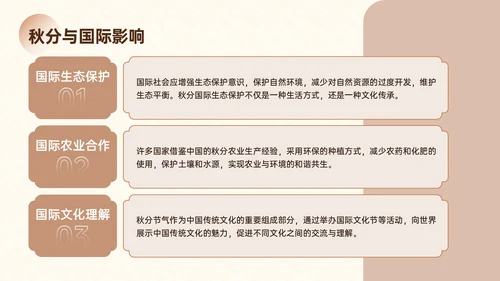 棕色中国风秋分文化宣传主题PPT模板