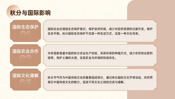棕色中国风秋分文化宣传主题PPT模板