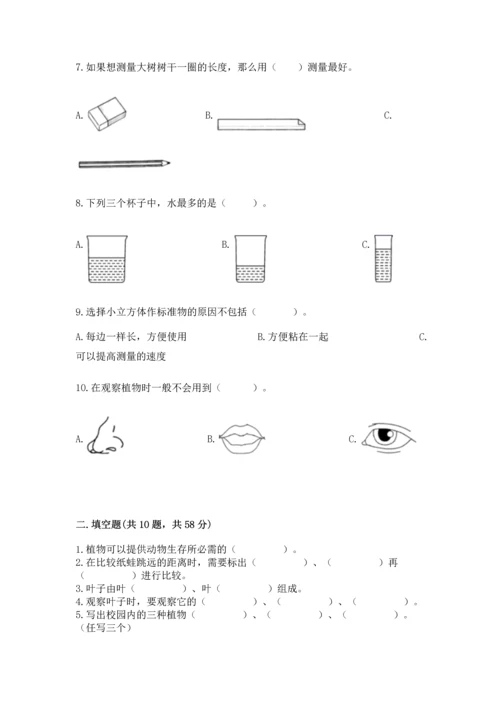 教科版小学一年级上册科学期末测试卷附答案【培优a卷】.docx