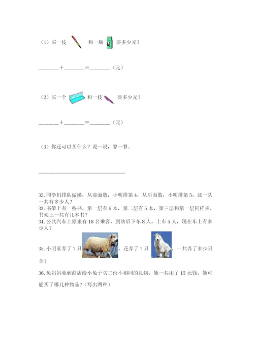 一年级上册数学解决问题50道（含答案）.docx