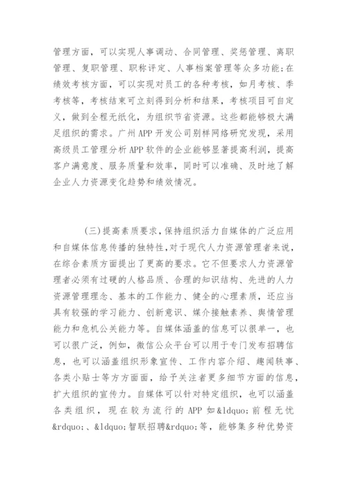 人力资源管理的论文有什么.docx