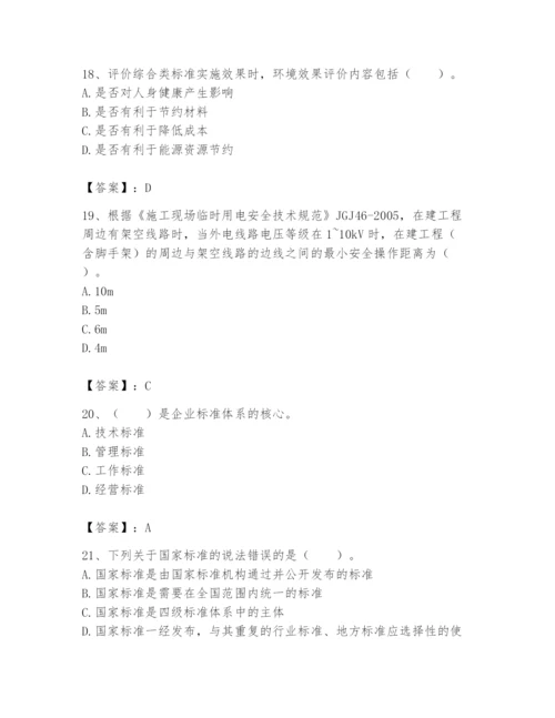 2024年标准员之专业管理实务题库精品【夺冠系列】.docx