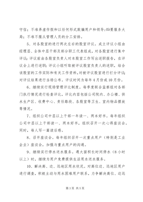 自来水公司效能与形象实施方案.docx