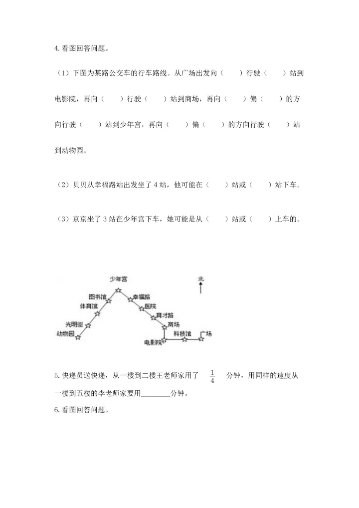 人教版六年级上册数学 期中测试卷及参考答案（模拟题）.docx