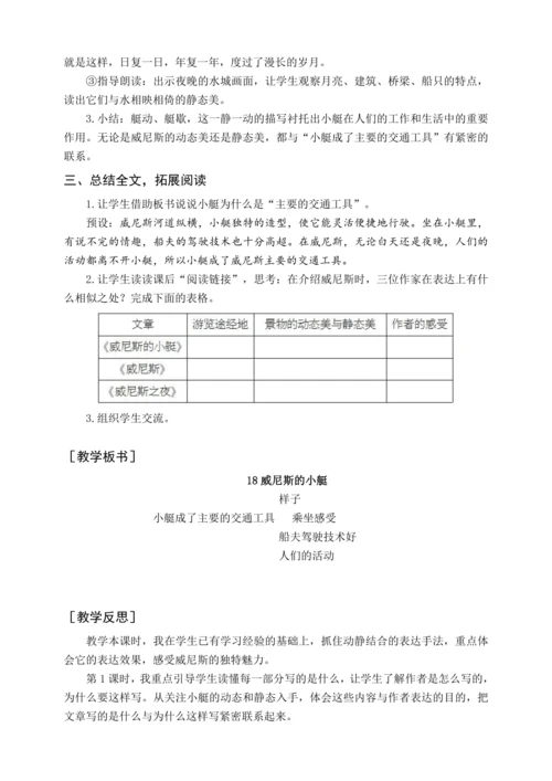 统编版五下18 威尼斯的小艇（教案含反思）