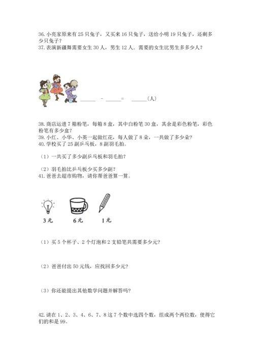 小学二年级上册数学应用题100道精品【有一套】.docx