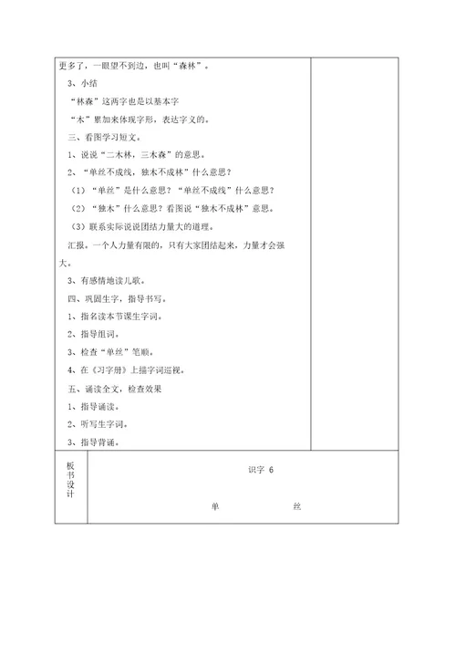 一年级下册语文教案识字五六苏教版2018