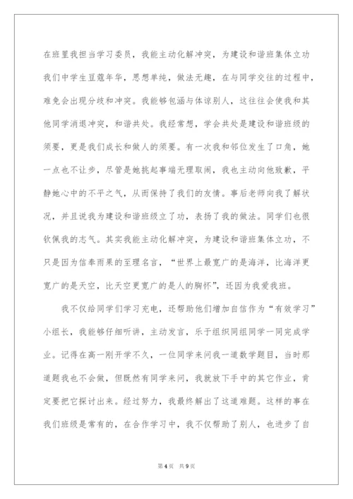 2022优秀高中学生先进事迹材料.docx