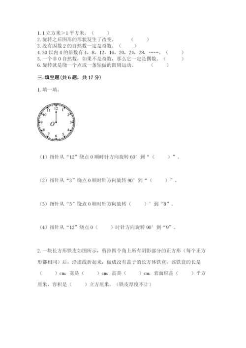 人教版五年级下册数学期末考试卷及参考答案【最新】.docx