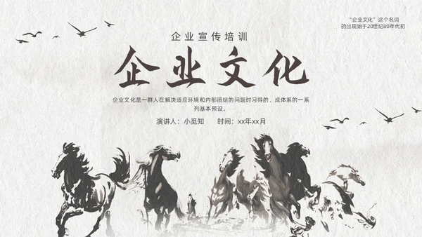 灰色古风企业文化说课课件PPT模板