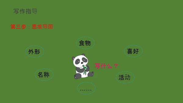 国宝大熊猫语文课教学课件通用PPT模板