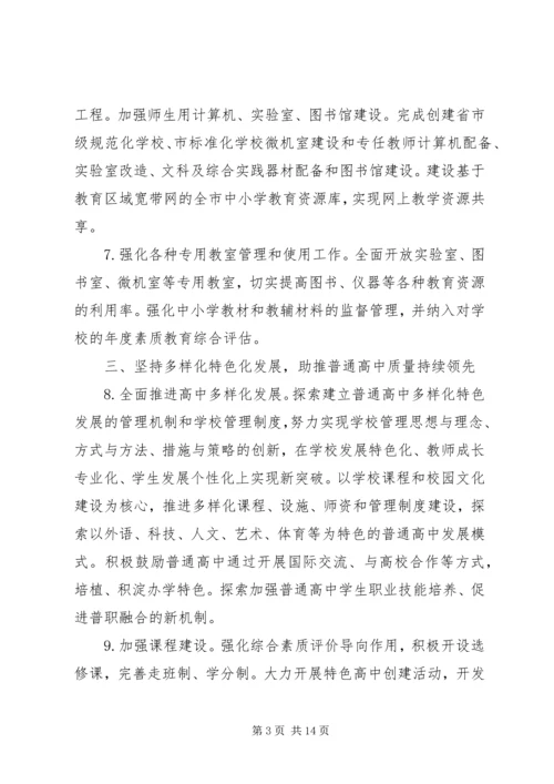 教体局改革工作计划.docx