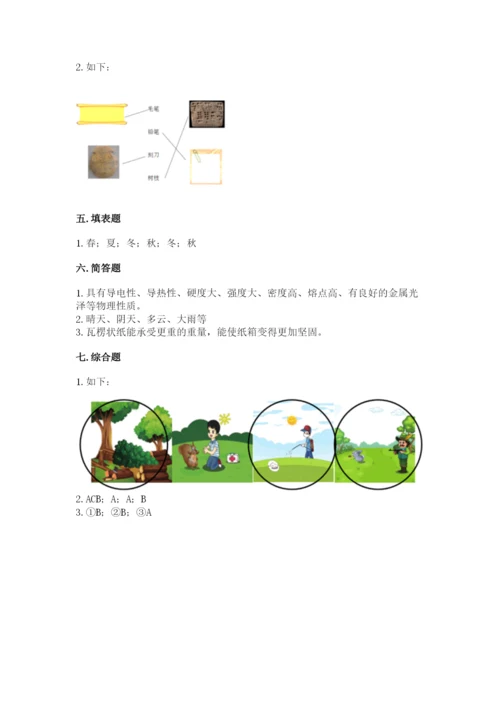 教科版小学二年级上册科学期末测试卷含答案【研优卷】.docx