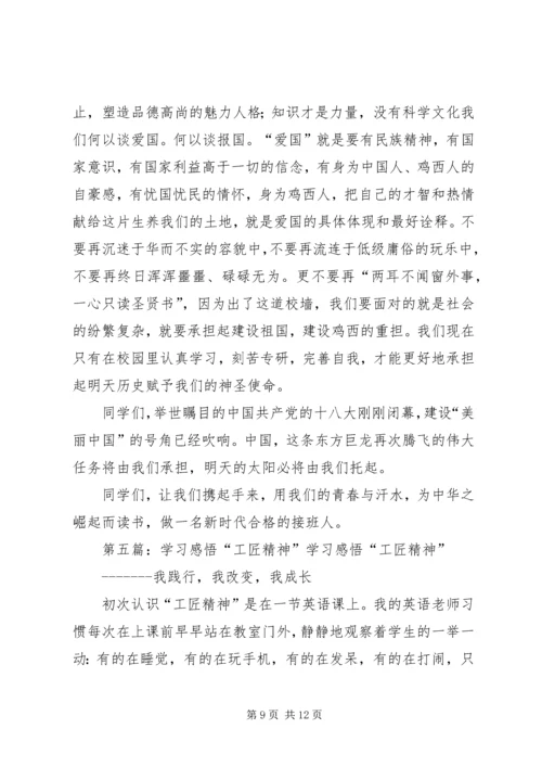 学习鸡西人精神感悟.docx