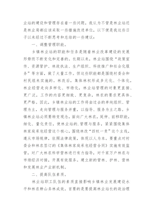 林业局实习报告.docx