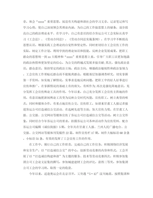 精编之工会年终工作总结范文.docx
