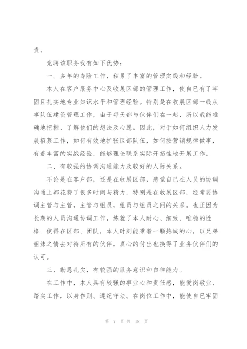 寿险演讲稿优秀范文5篇.docx