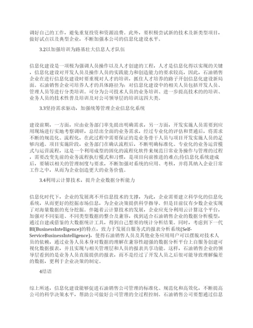 关于公司企业战略管理的论文范文.docx