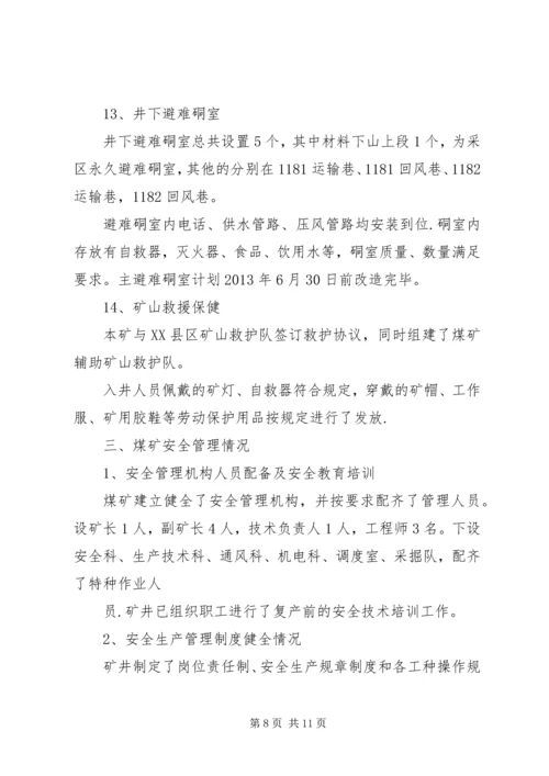 复工工作汇报(定稿) (3).docx