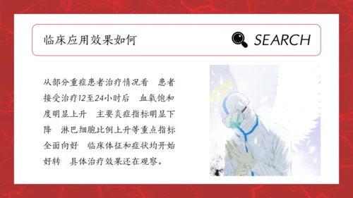 红十字会血浆治疗常识通用PPT课件