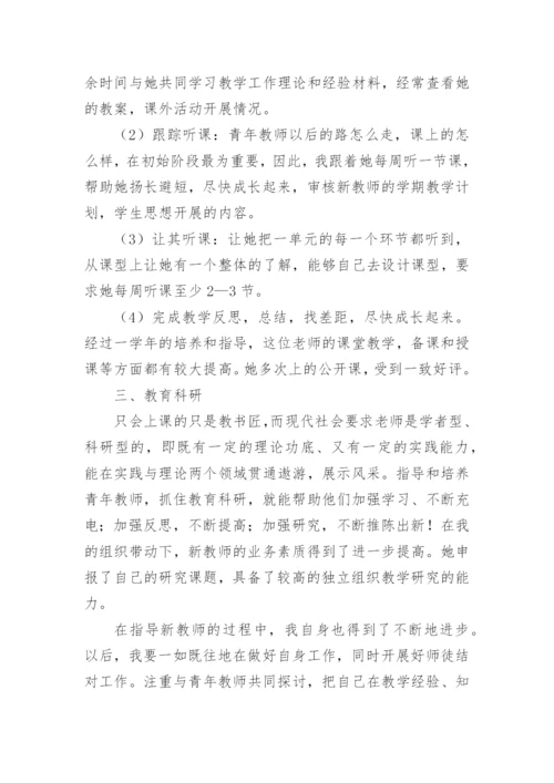 个人指导青年教师工作总结.docx