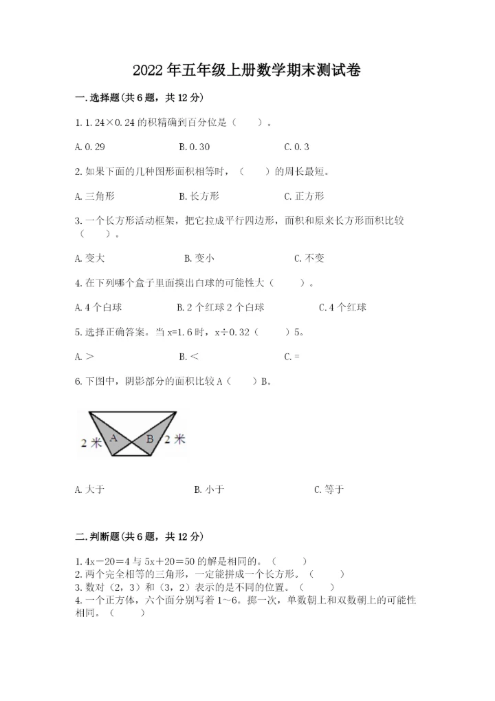 2022年五年级上册数学期末测试卷及答案（网校专用）.docx