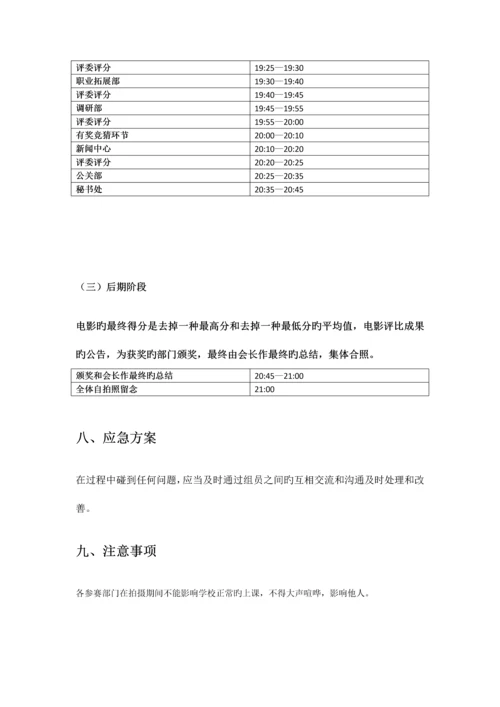 微电影拍摄策划书doc.docx