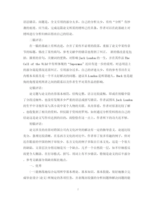 2023年导师对学位论文的学术评语.docx