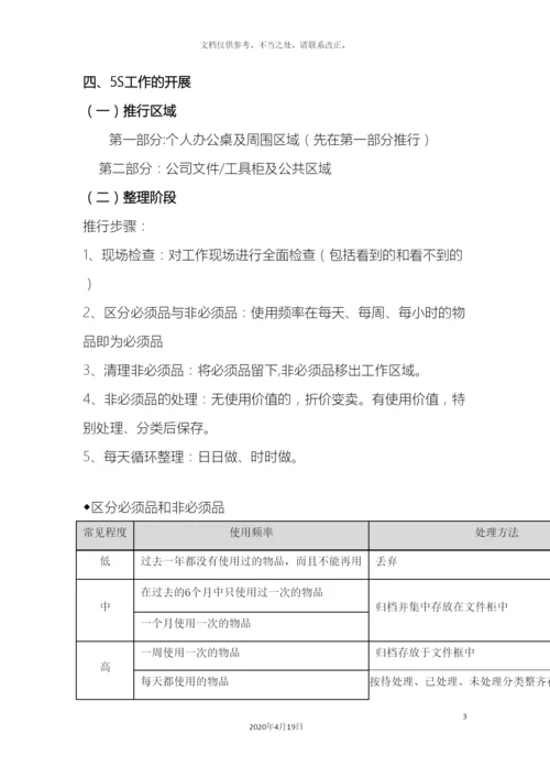 5S管理制度模板.docx