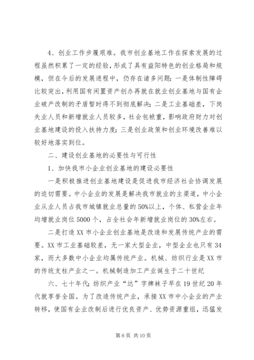 关于促进中小企业公共服务建设指导意见 (4).docx