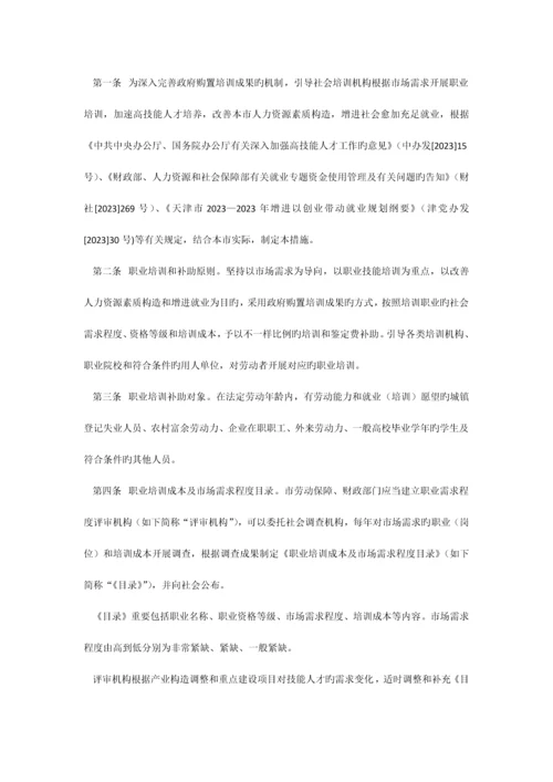 定向就业培训实施方案.docx