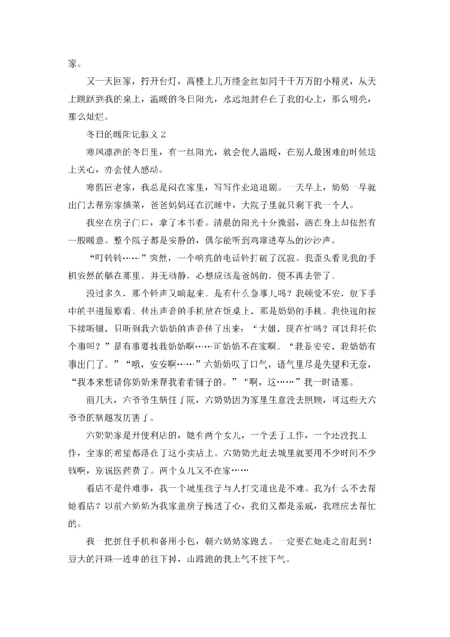 冬日的暖阳记叙文.docx