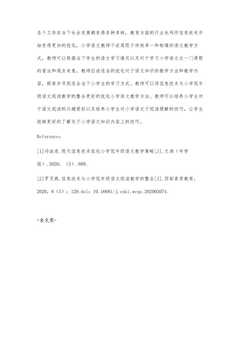 信息技术与小学低年级语文阅读教学的整合策略.docx