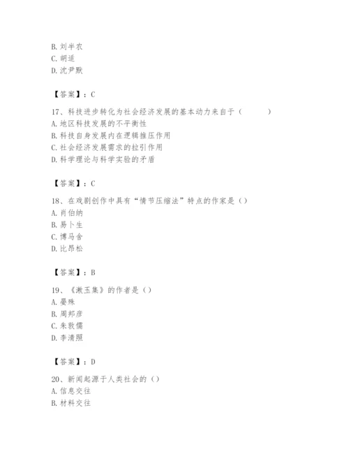 2024年国家电网招聘之文学哲学类题库含完整答案（名师系列）.docx