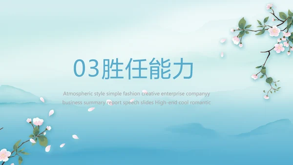 蓝色中国风教师简历个人简历PPT动态模板