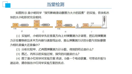 第八章运动和力 大单元教学课件 (共35张PPT) ---人教版物理八年级下学期