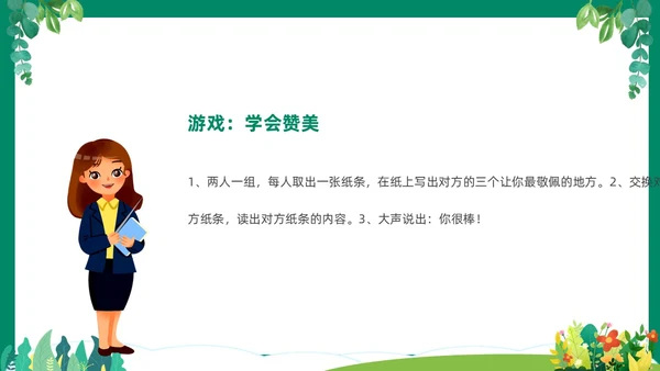 绿色清新卡通中小学营造和谐人际交往主题班会PPT