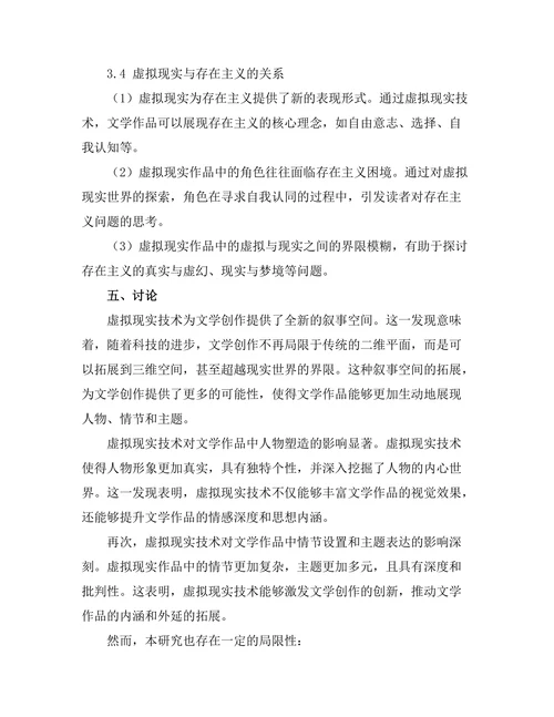 文学中的虚拟现实与存在主义思考