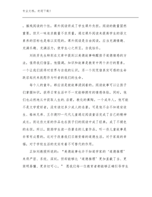 2024做一个幸福的教师心得体会例文18篇合辑.docx