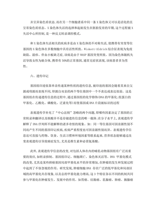 表观遗传学
