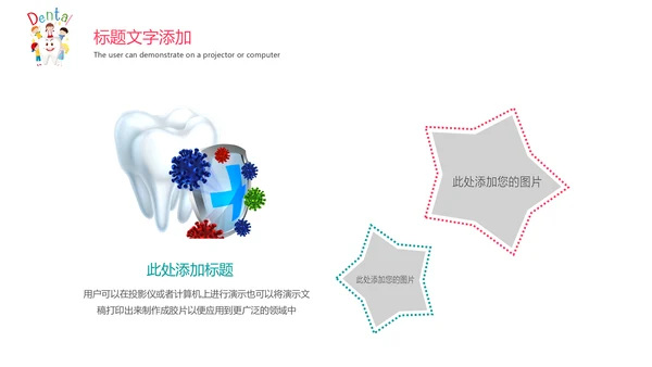 儿童牙齿牙科口腔保健预防与保护PPT模板