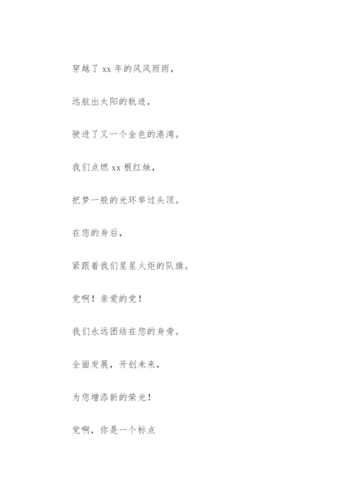 七一诗歌朗诵稿(精选8篇).docx