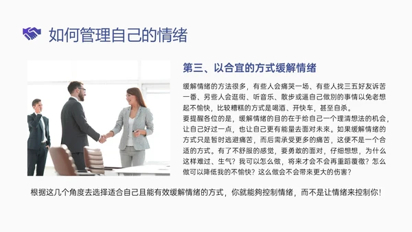 简约蓝色简约形状情商管理