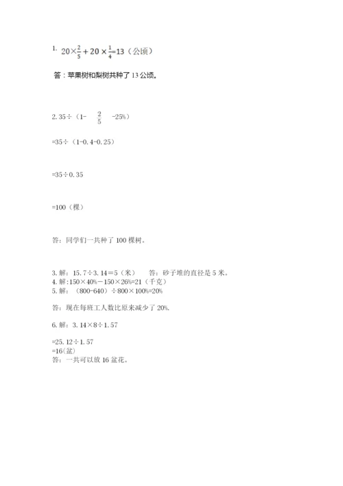 人教版六年级上册数学期末考试卷及答案（网校专用）.docx