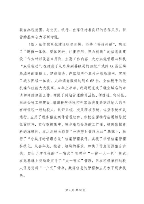 县局党组书记、局长王秋江同志在全县国税征管工作会上的讲话 (2).docx