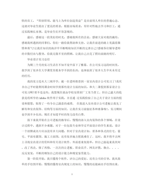 精编之毕业设计实习工作总结范文.docx