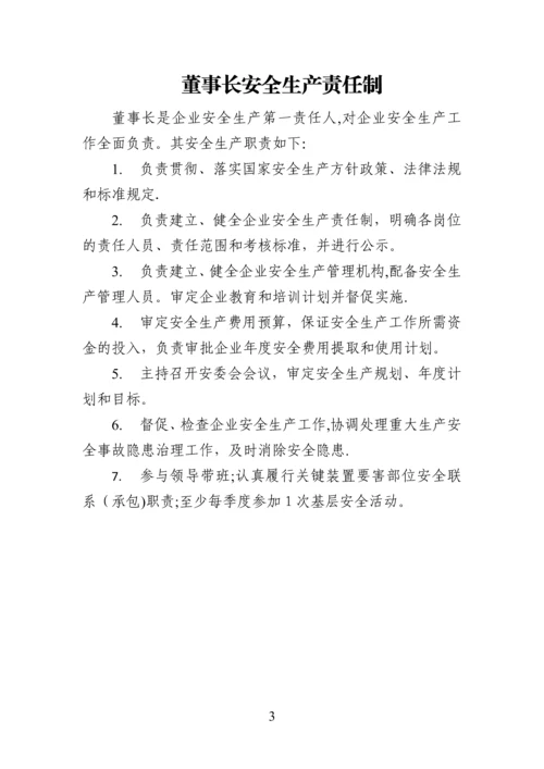 化工(危化品)企业安全生产责任制范本.docx