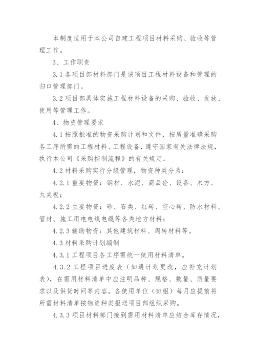 采购管理制度及流程图.docx