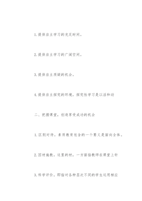 教育论文的提纲.docx