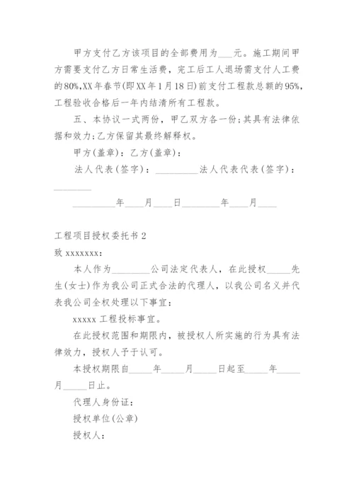 工程项目授权委托书_15.docx